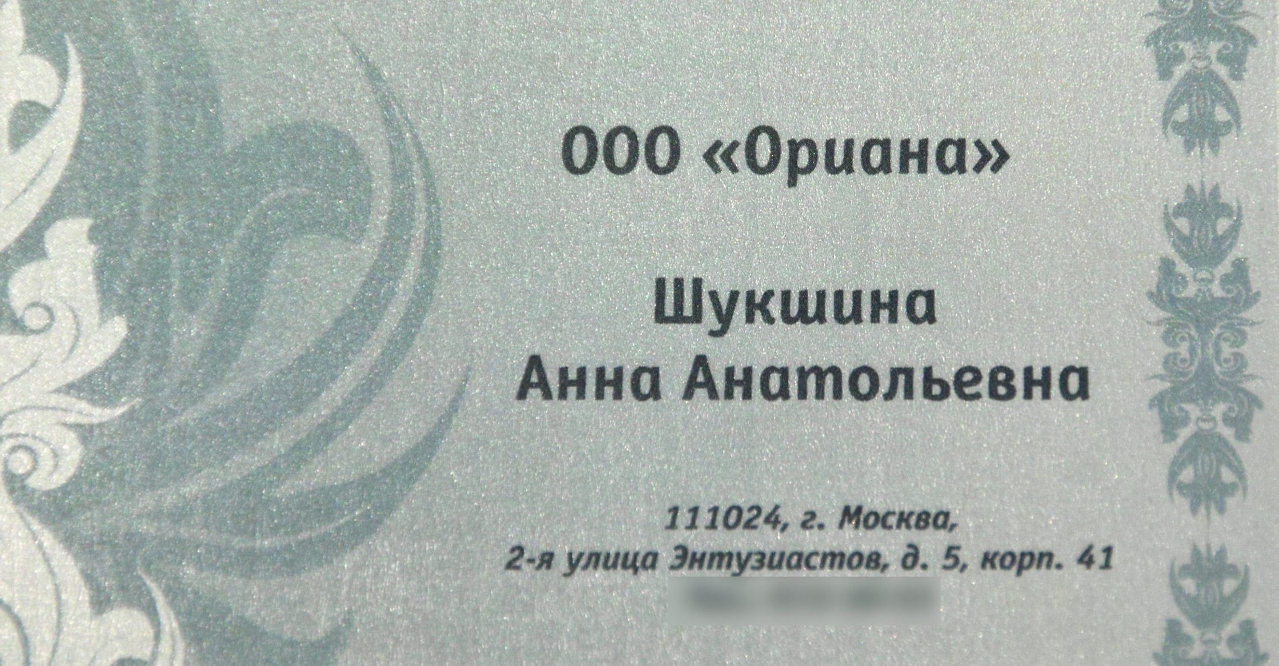 На бумаге Majestic