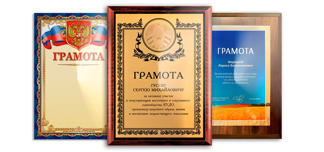 Печать грамот