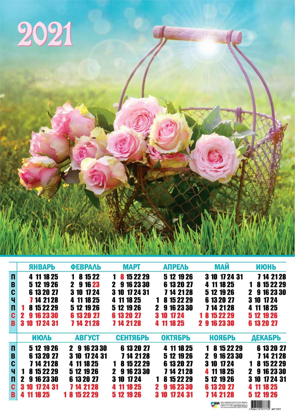 Печать календарей 2021 год