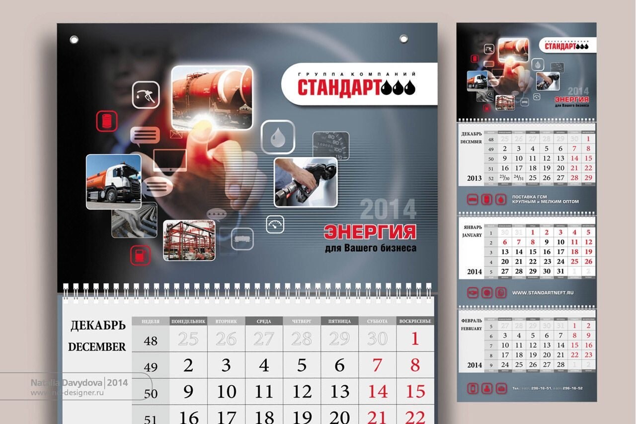 Печать календарей "ТРИО"