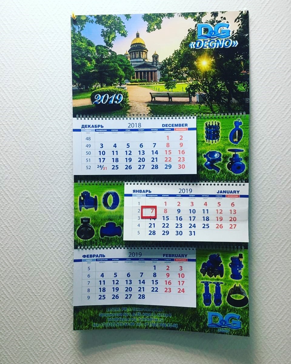 Печать календарей "ТРИО"