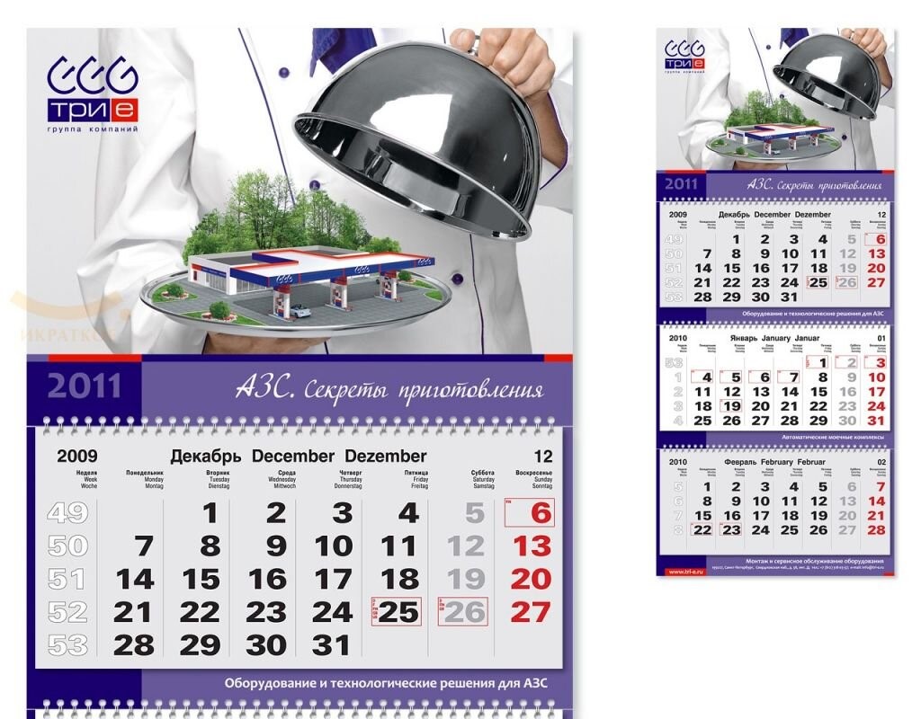 Печать календарей "ТРИО"