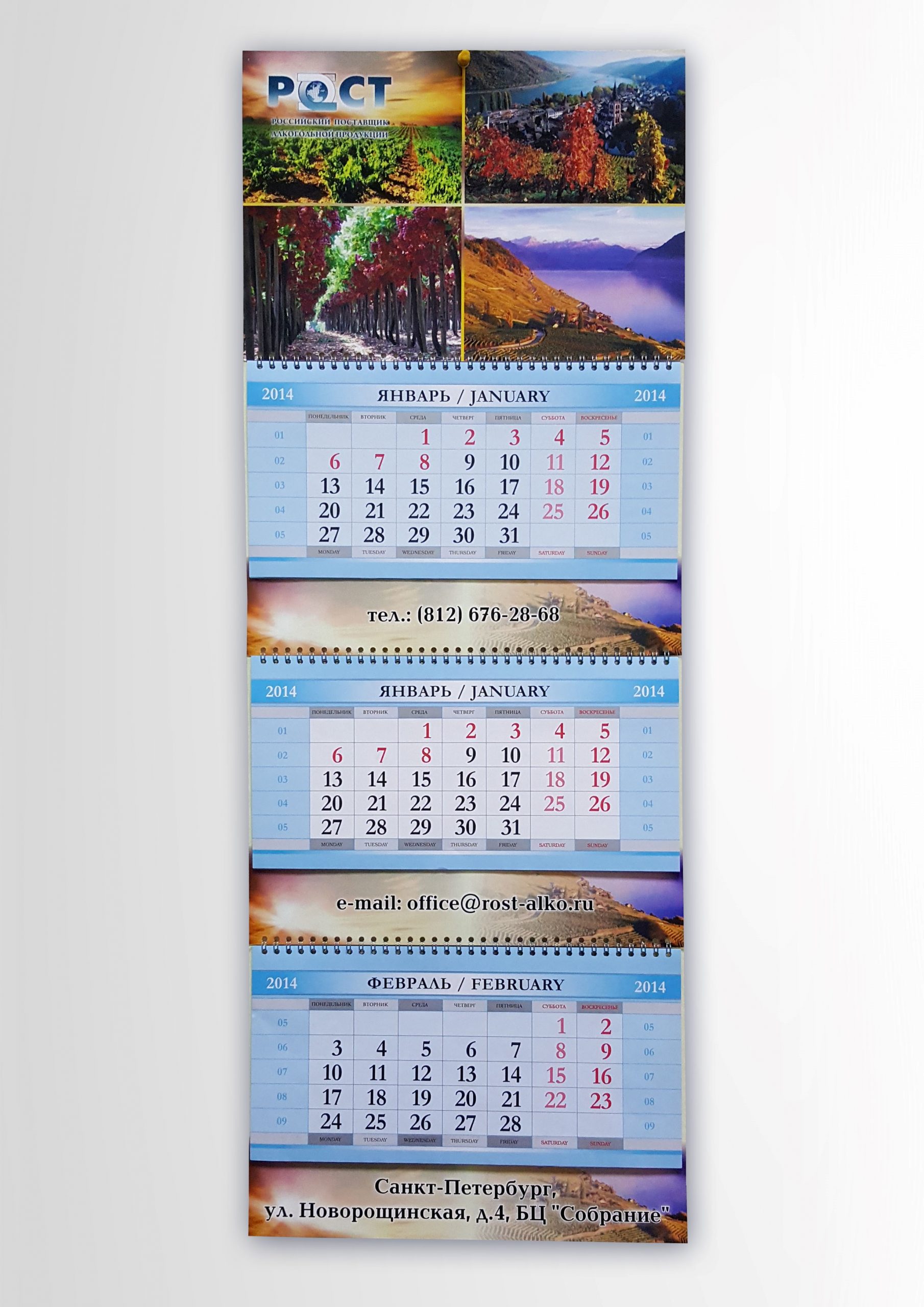 Печать календарей "ТРИО"