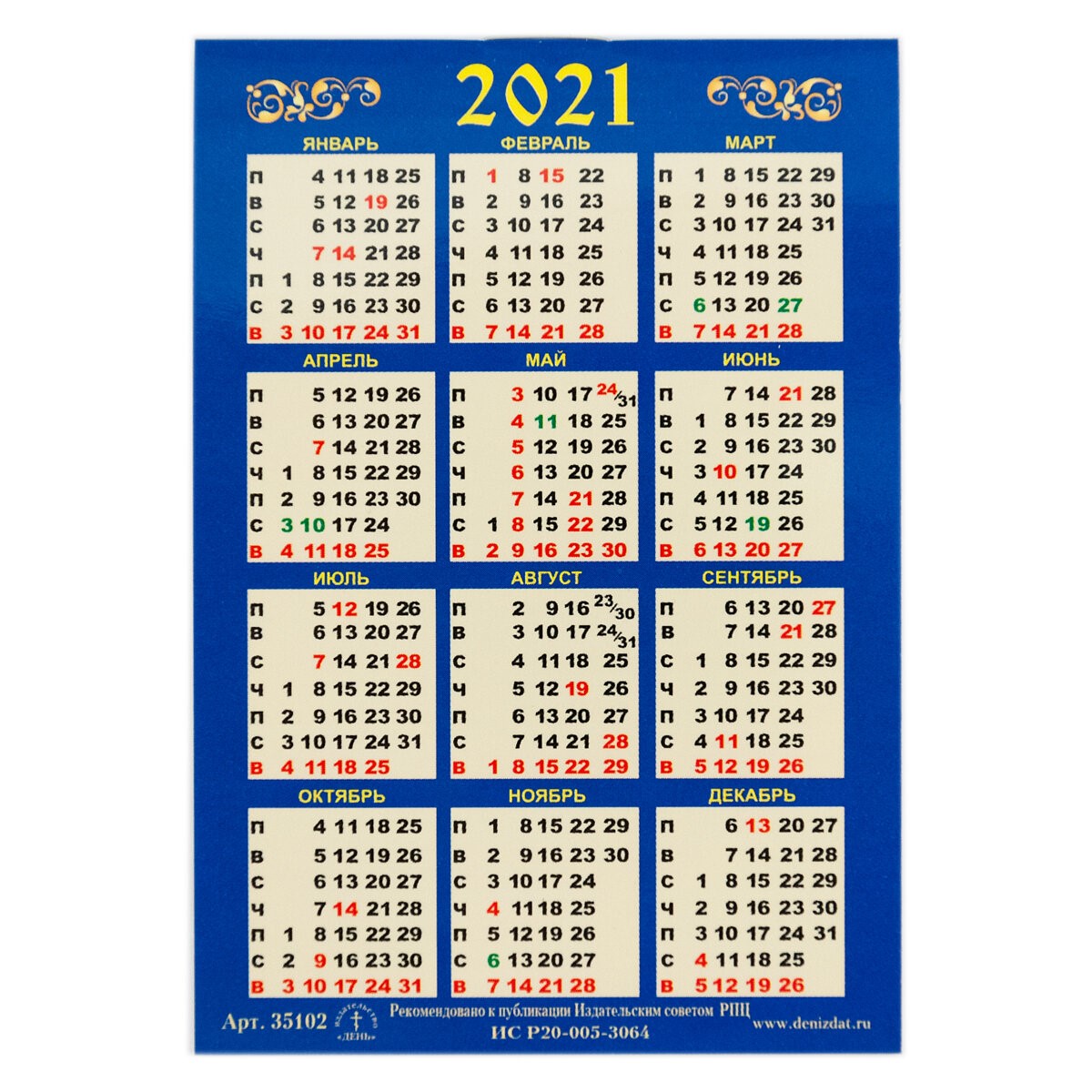 Печать карманных календарей 2021