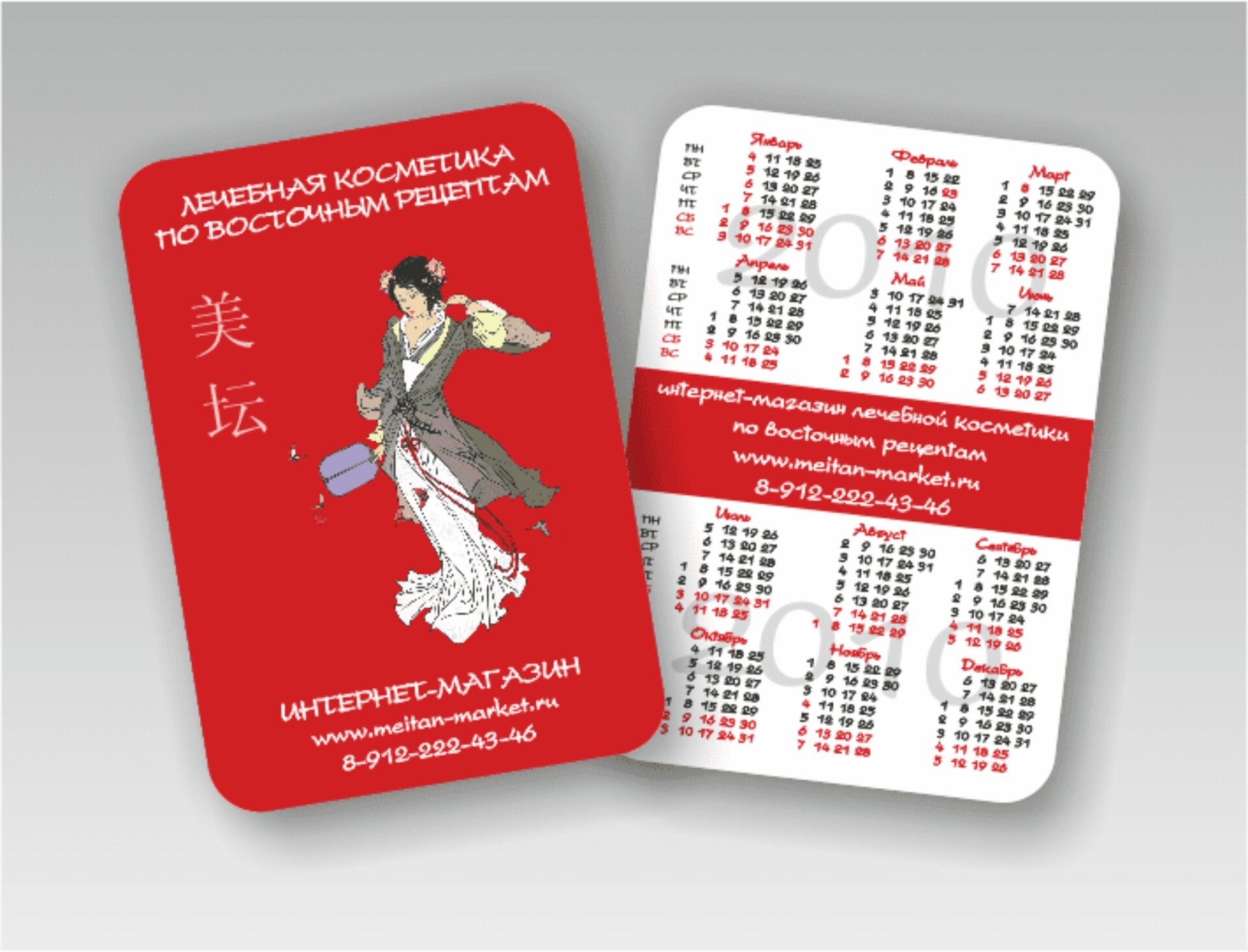 Печать карманных календарей с логотипом