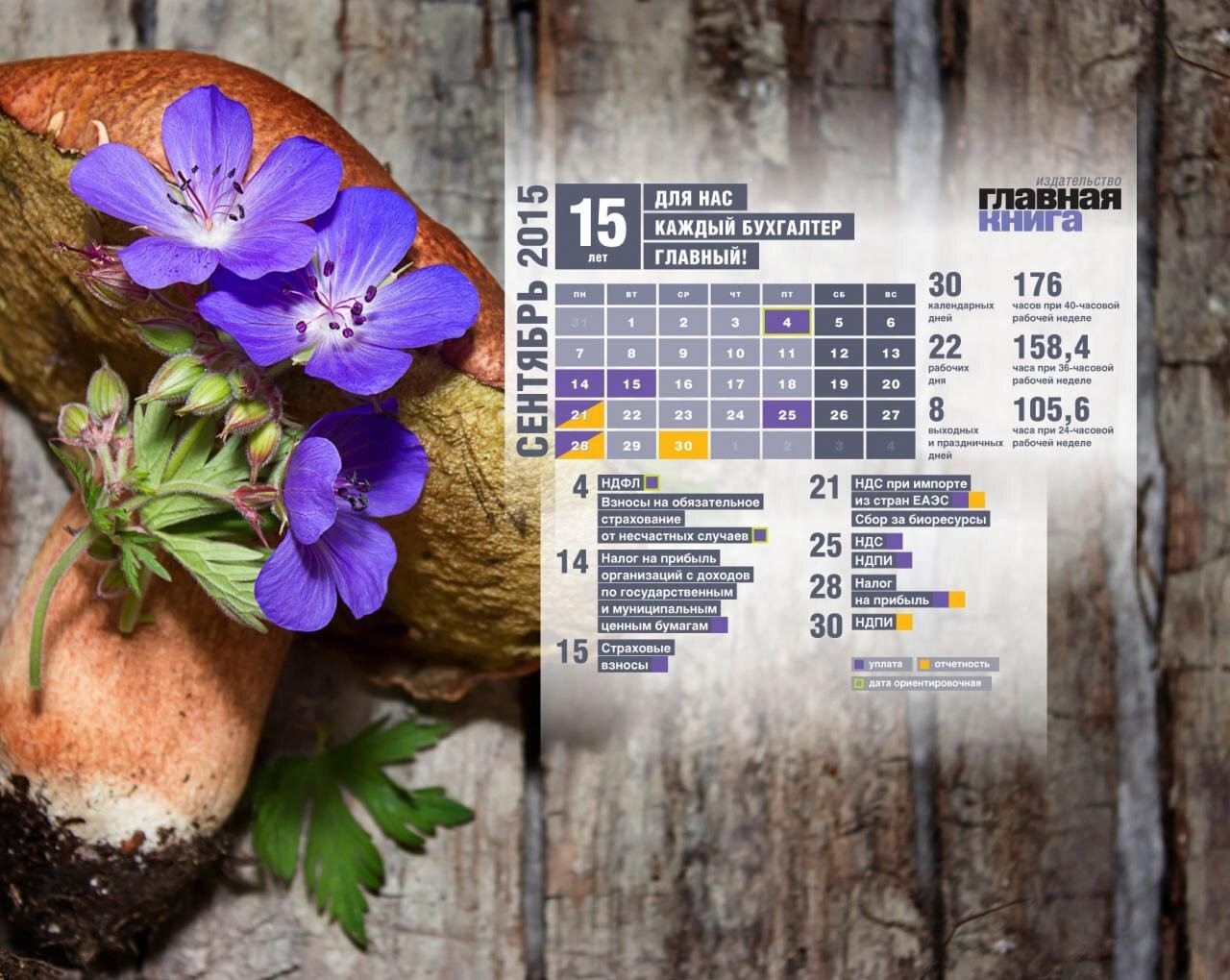 Печать квартальных календарей