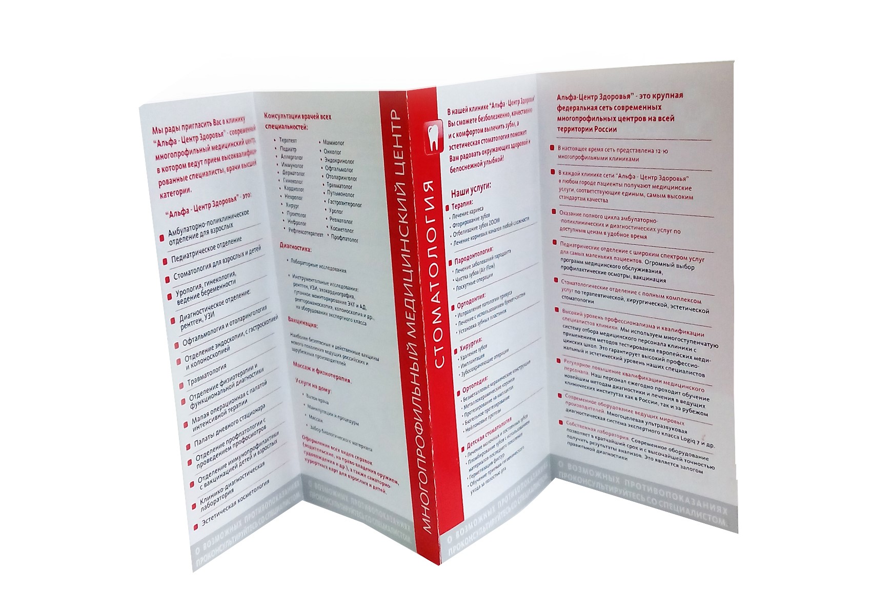 Печать лифлетов 3 фальца