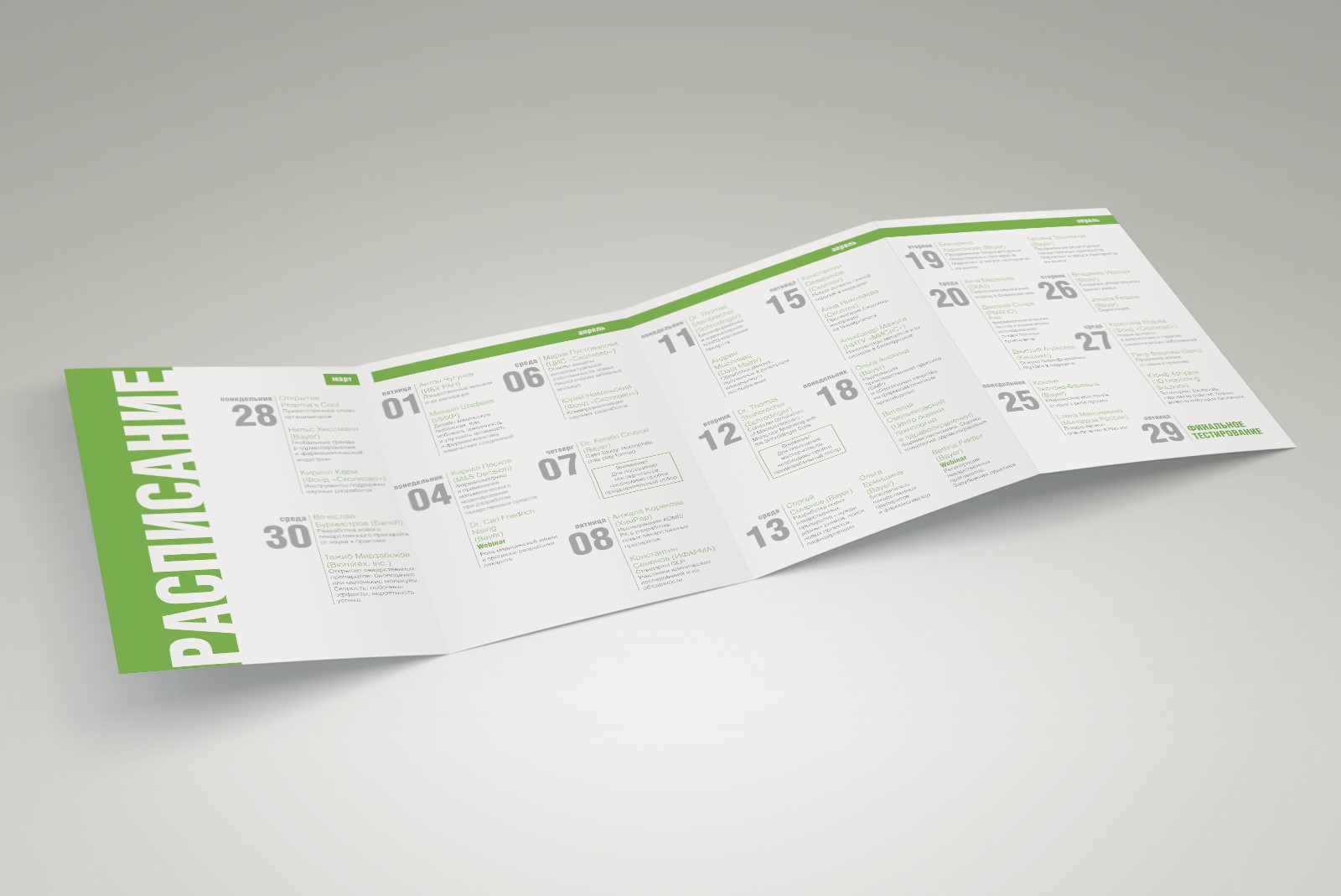 Печать лифлетов 3 фальца