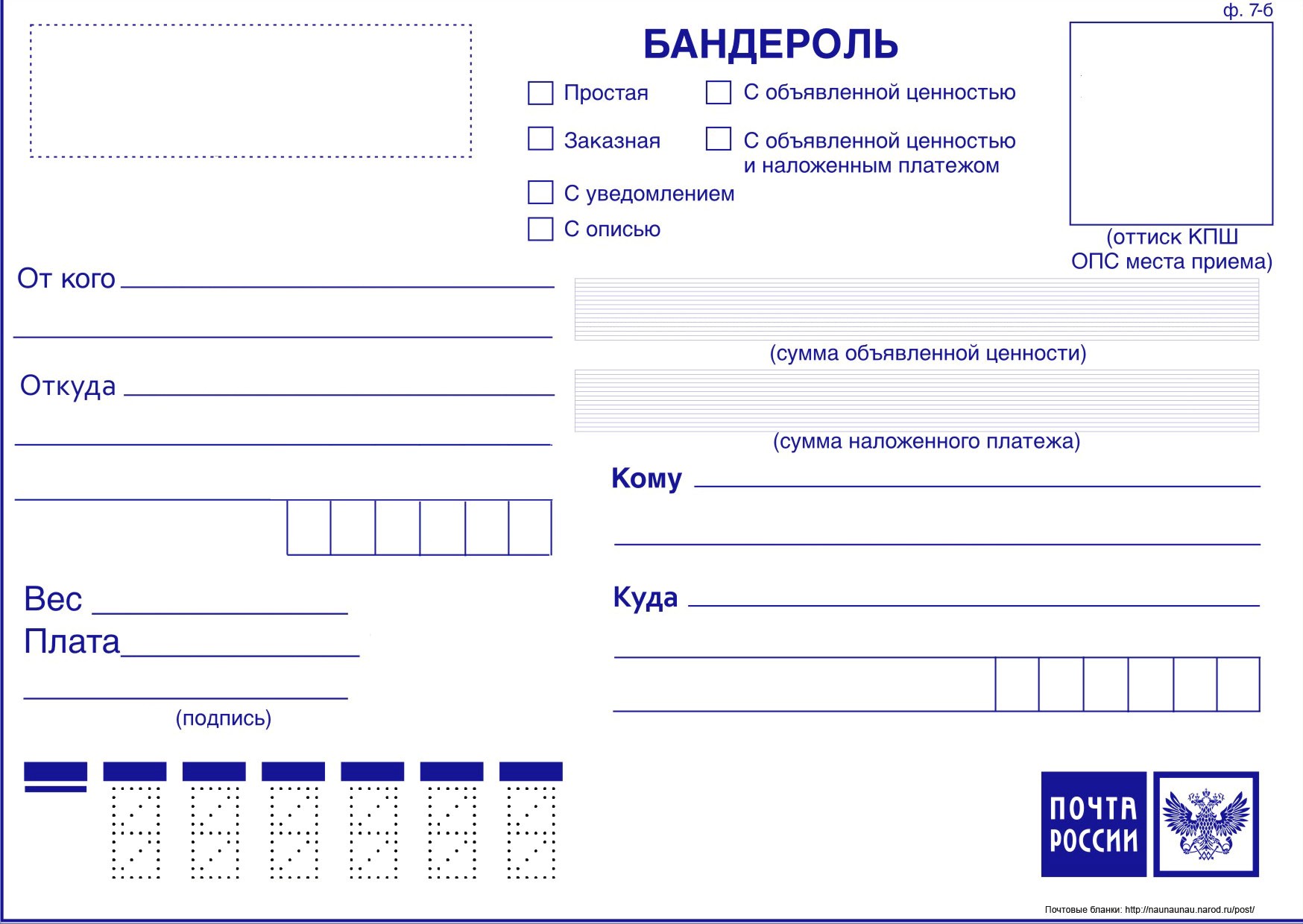 Печать почтовых бланков