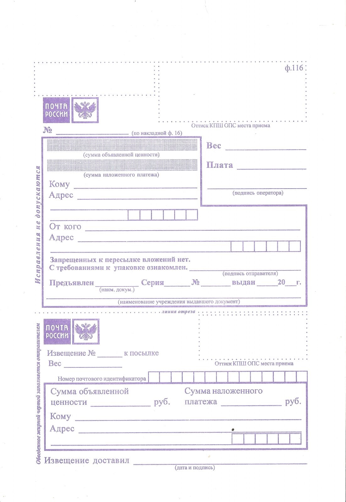 Печать почтовых бланков