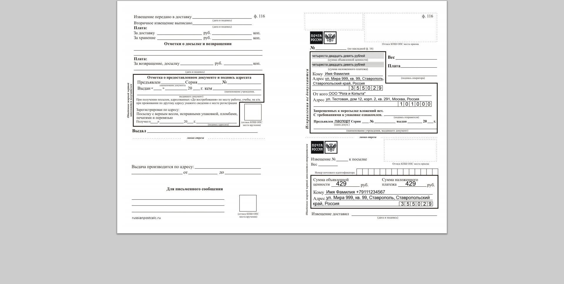 Печать почтовых бланков