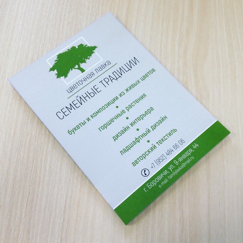 Печать рекламных листовок