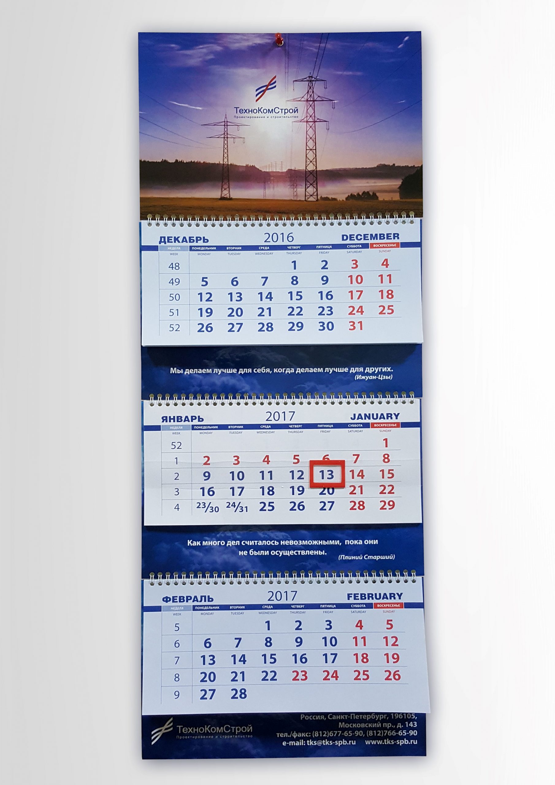 Печать трехблочных календарей