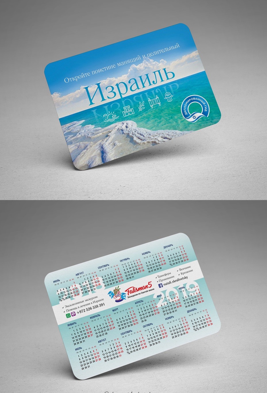 Разработка дизайна карманных календарей