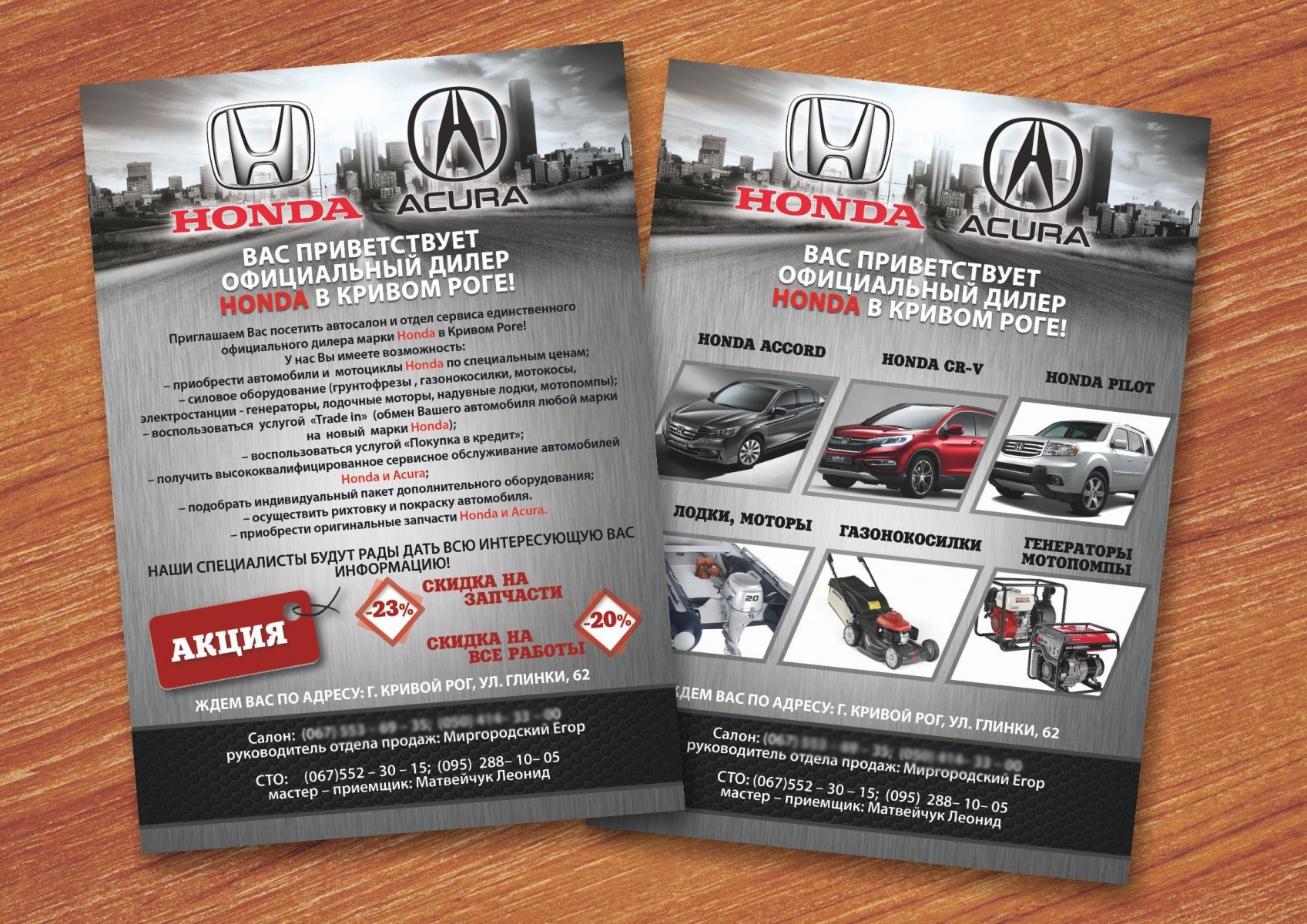 Разработка дизайна листовок