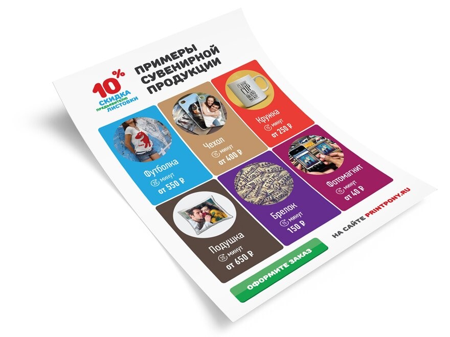 Разработка дизайна листовок