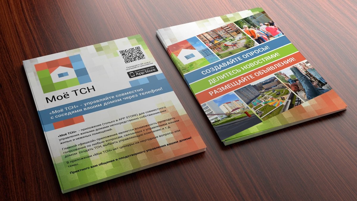 Разработка дизайна листовок