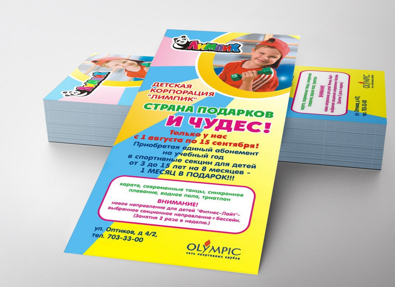 Разработка дизайна листовок