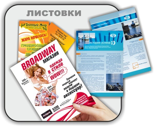 Разработка дизайна листовок