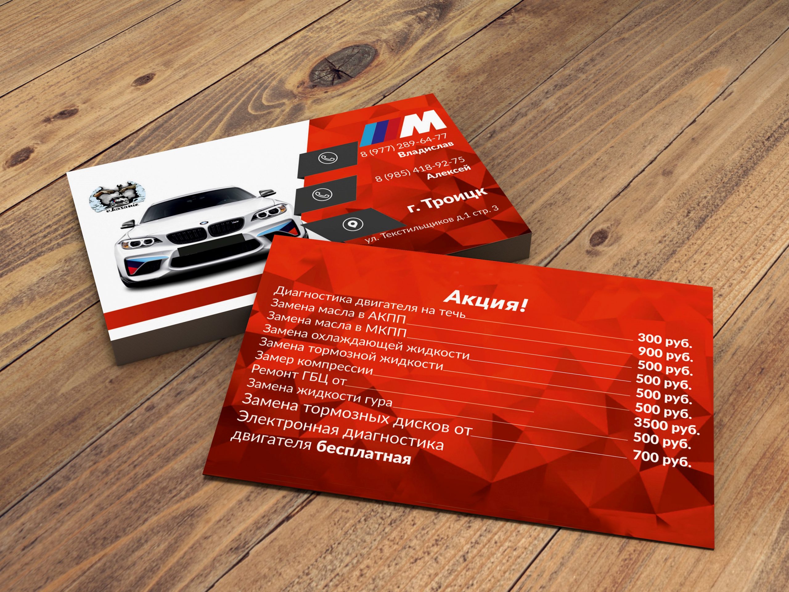 Визитки для автосервиса