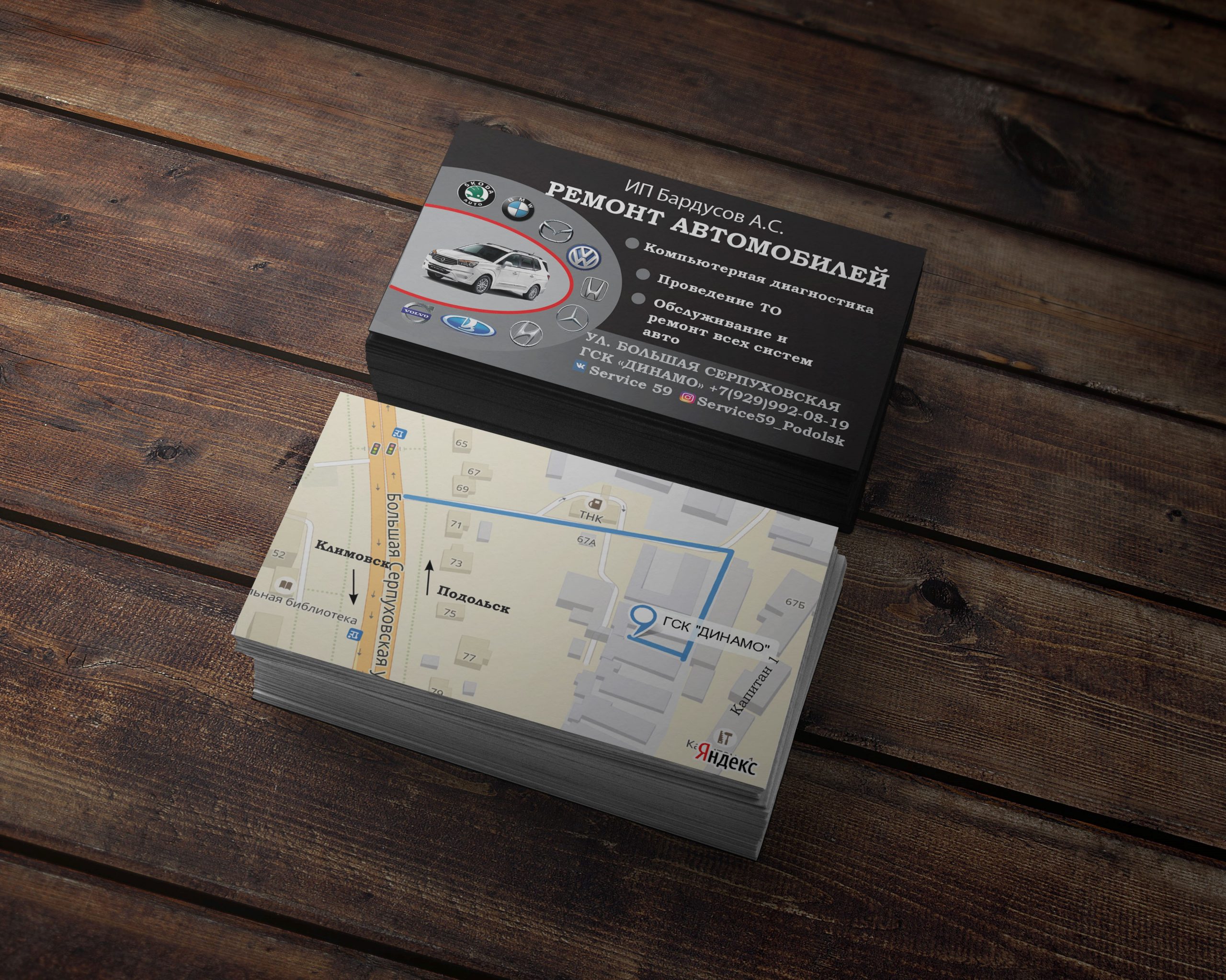 Визитки для автосервиса