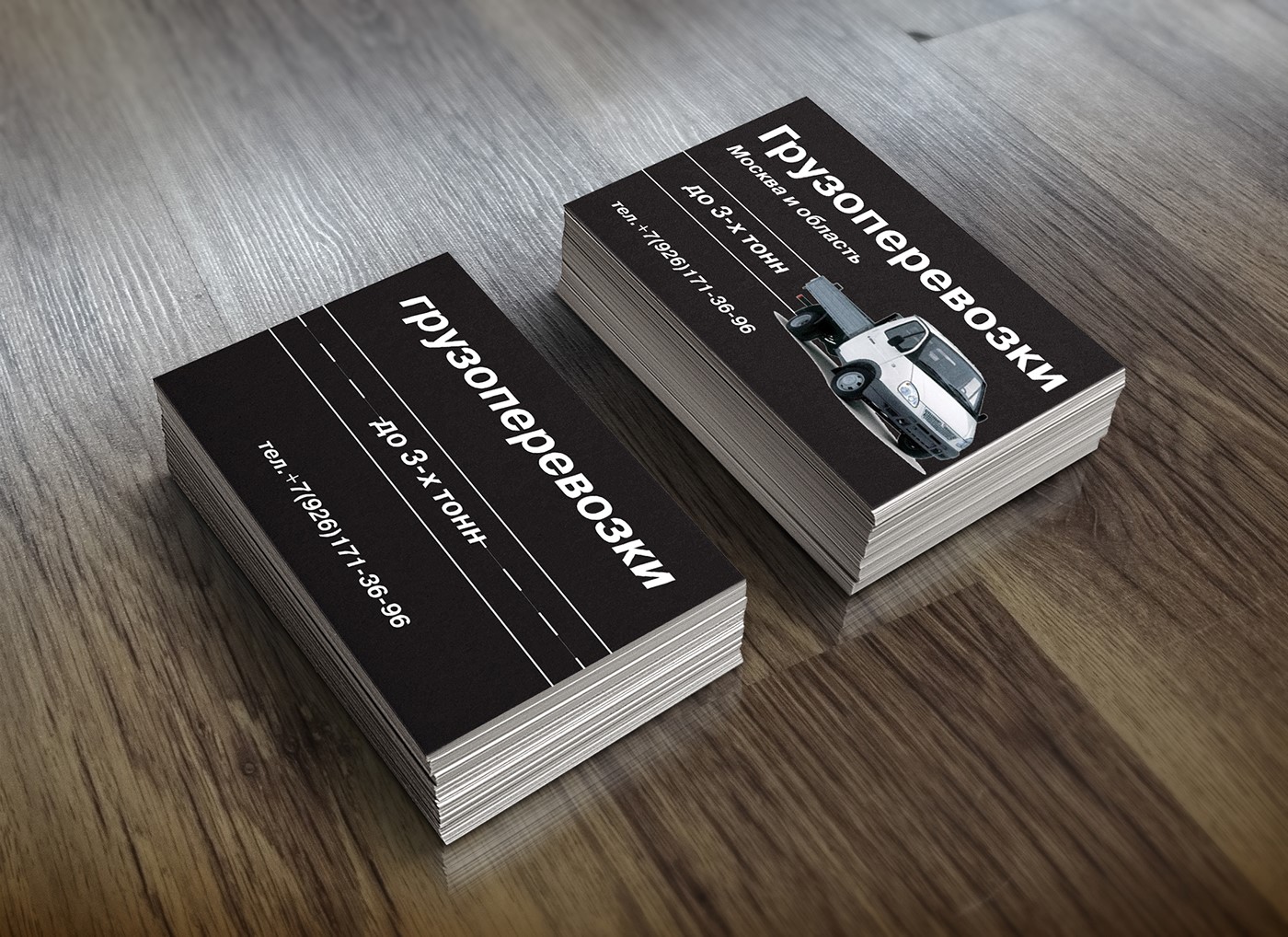 Визитки для грузоперевозок