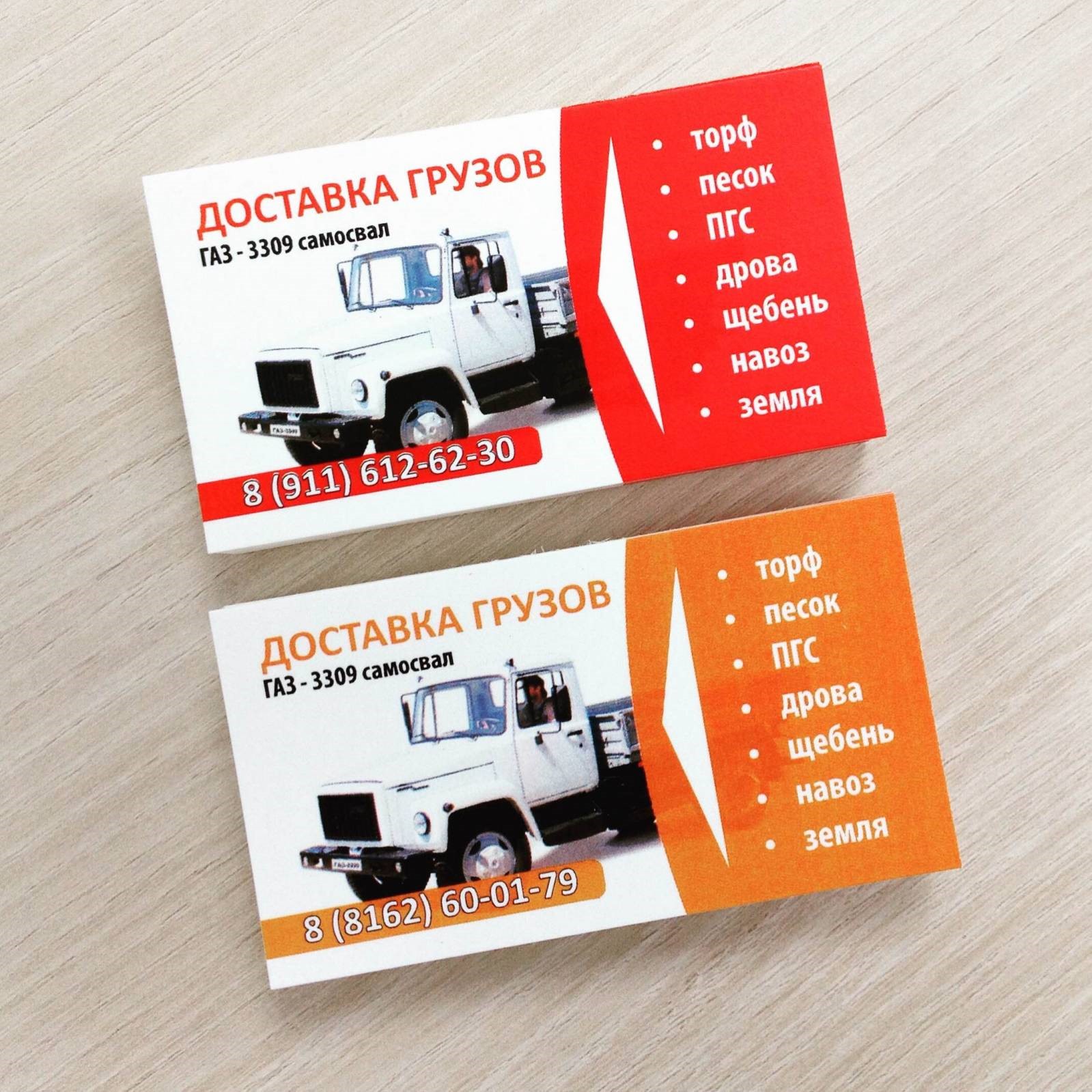 Визитки для грузоперевозок