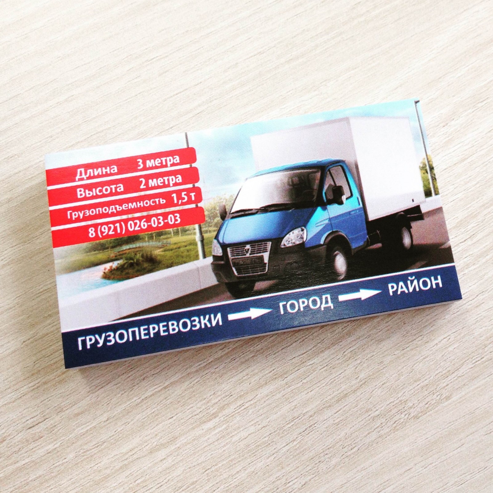 Визитки для грузоперевозок