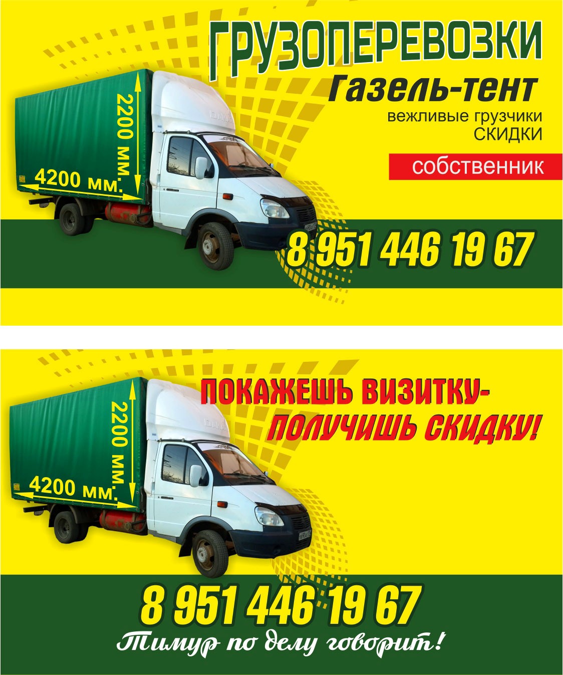 Визитки для грузоперевозок