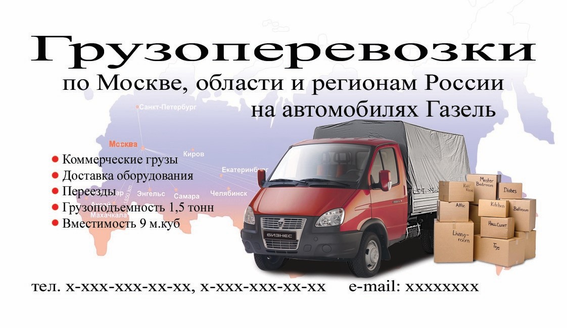 Визитки для грузоперевозок