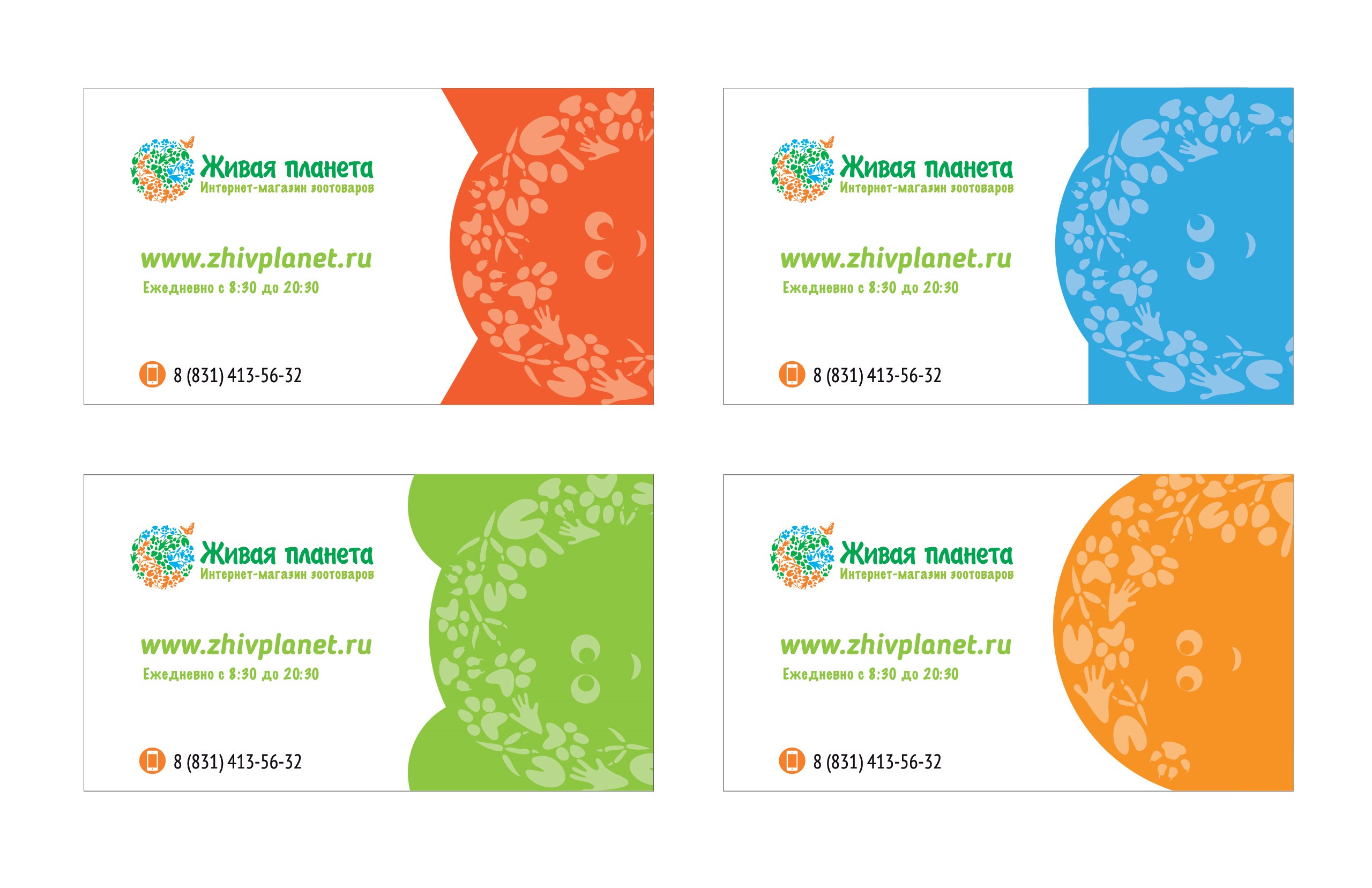 Визитки для интернет-магазина