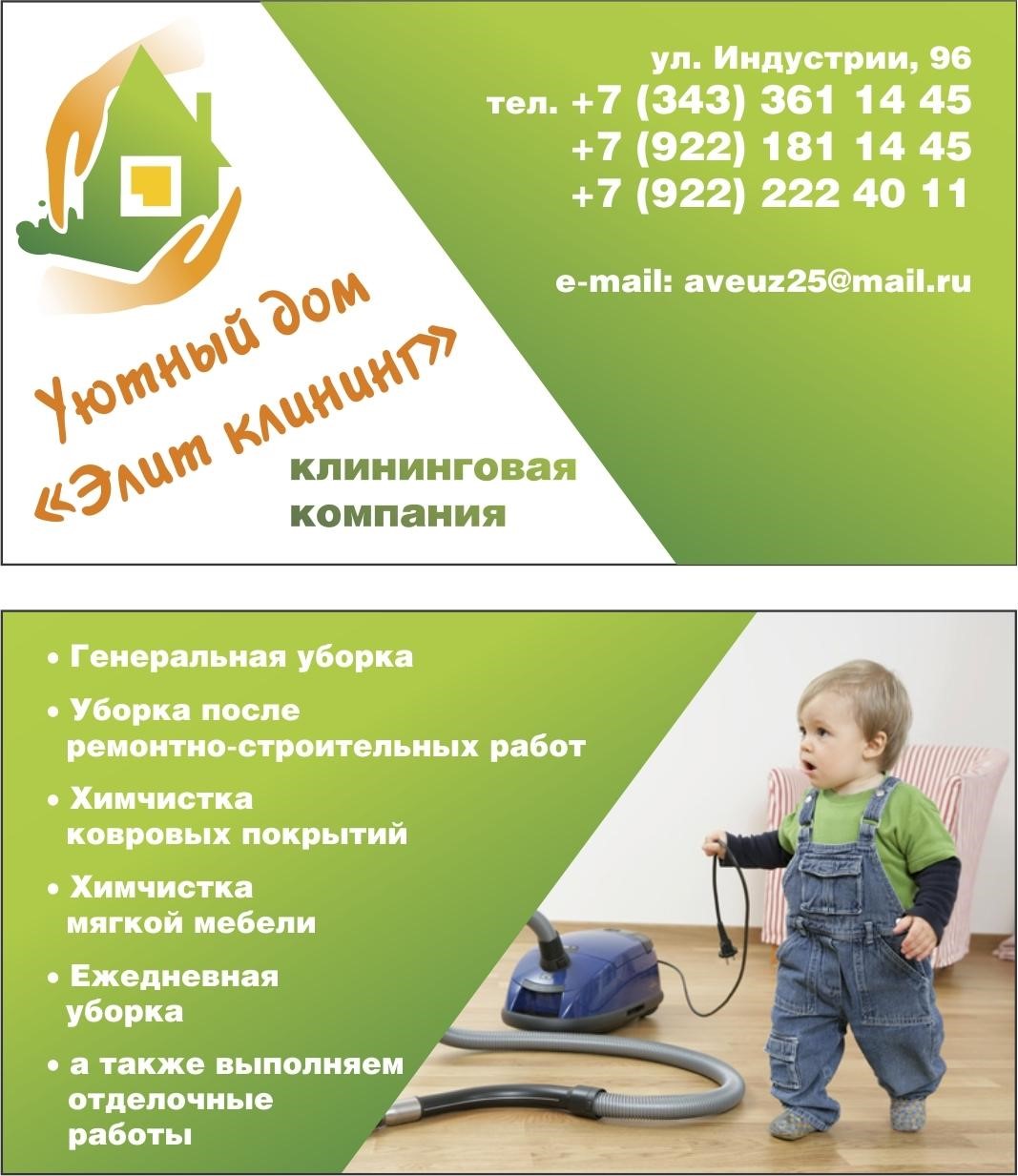 Визитки для клининговой компании