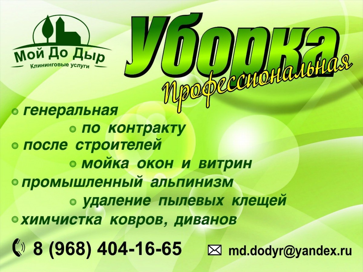 Визитки для клининговой компании