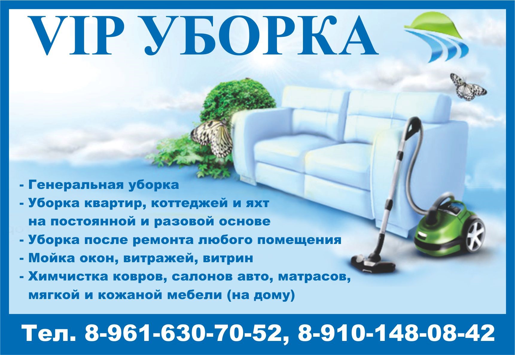 Визитки для клининговой компании