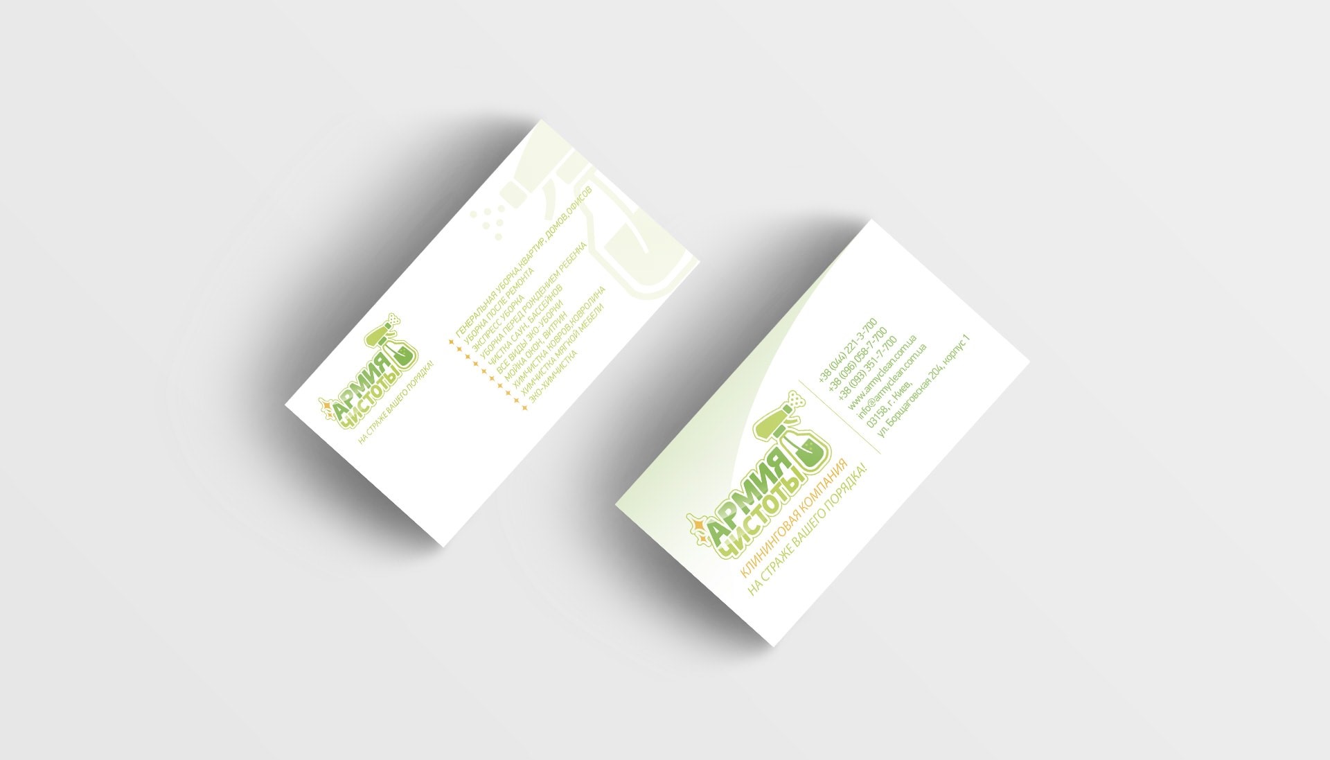 Визитки для клининговой компании