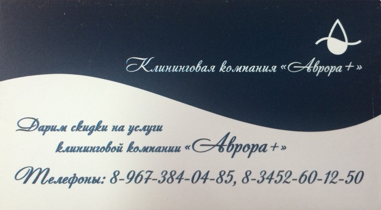 Визитки для клининговой компании