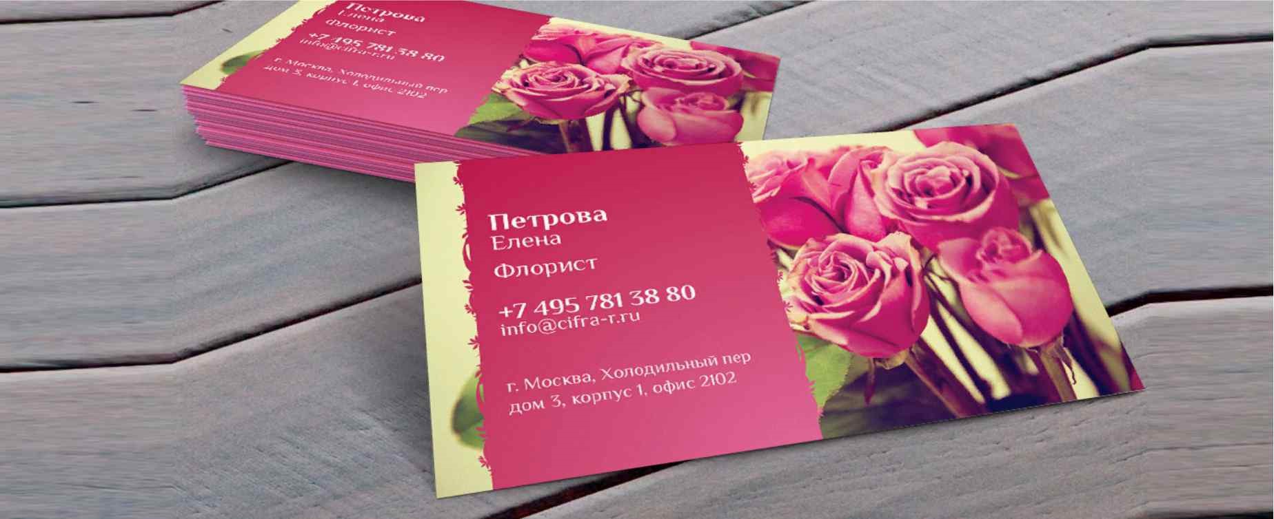 Визитки для магазина