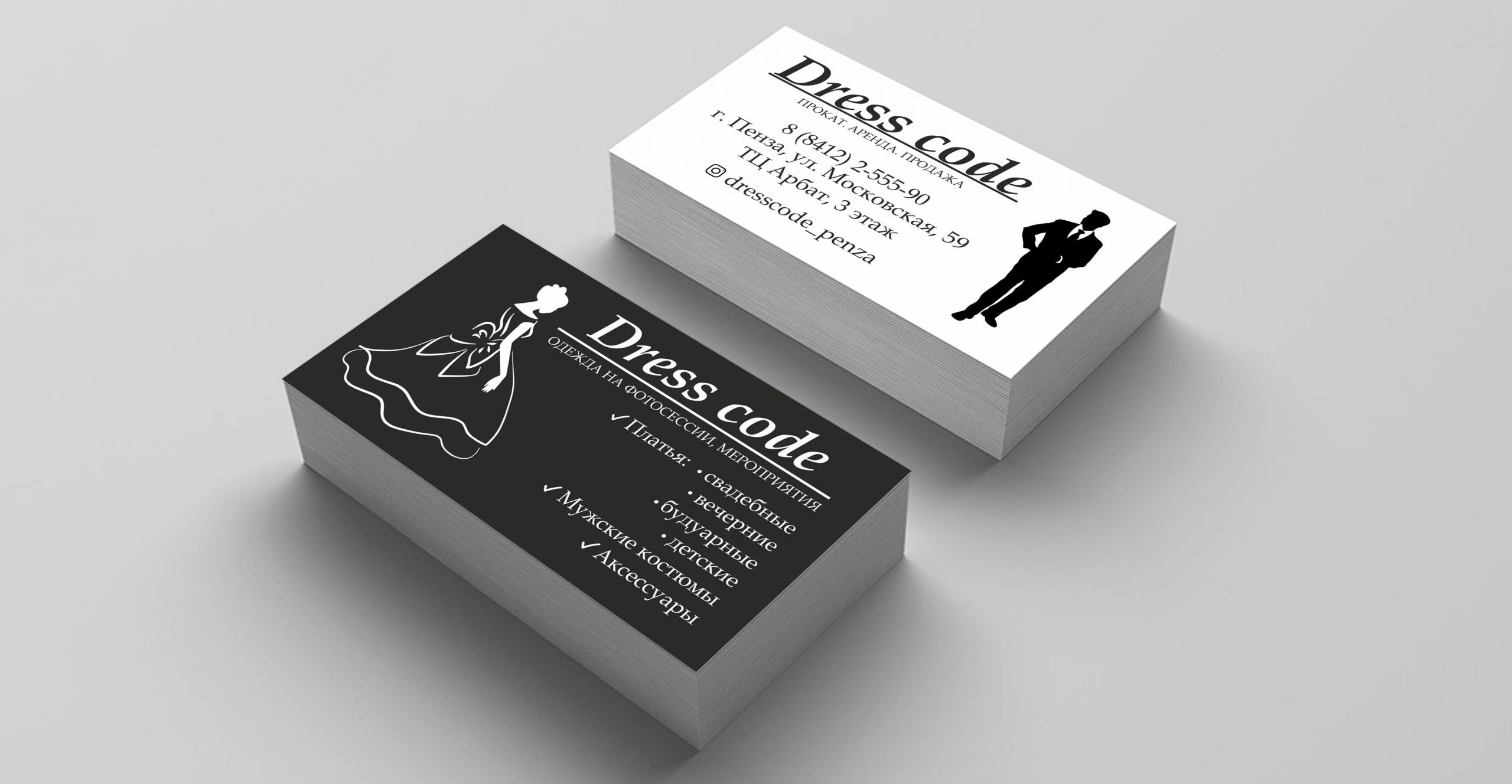 Визитки для магазина одежды