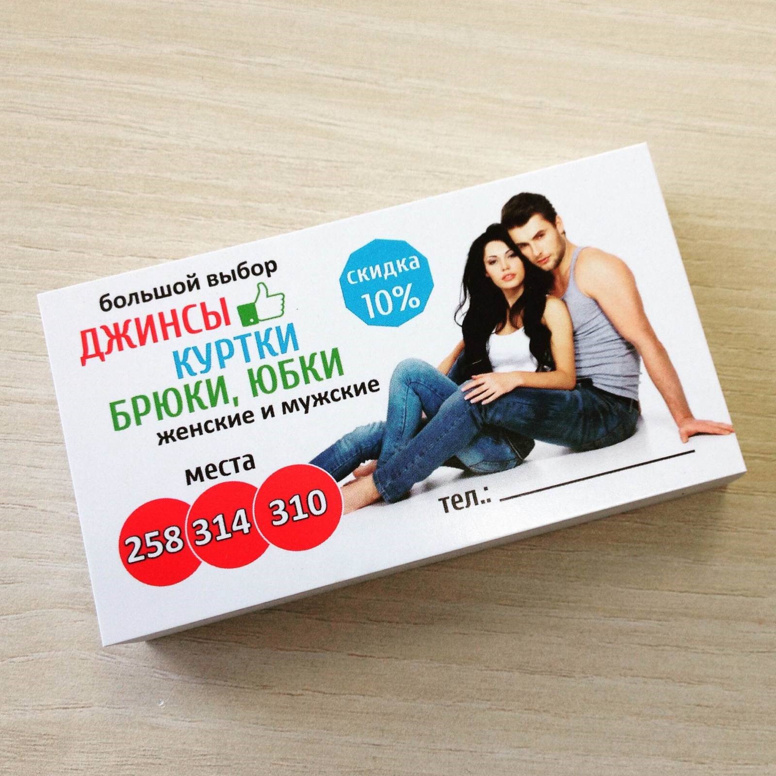 Визитки для магазина одежды