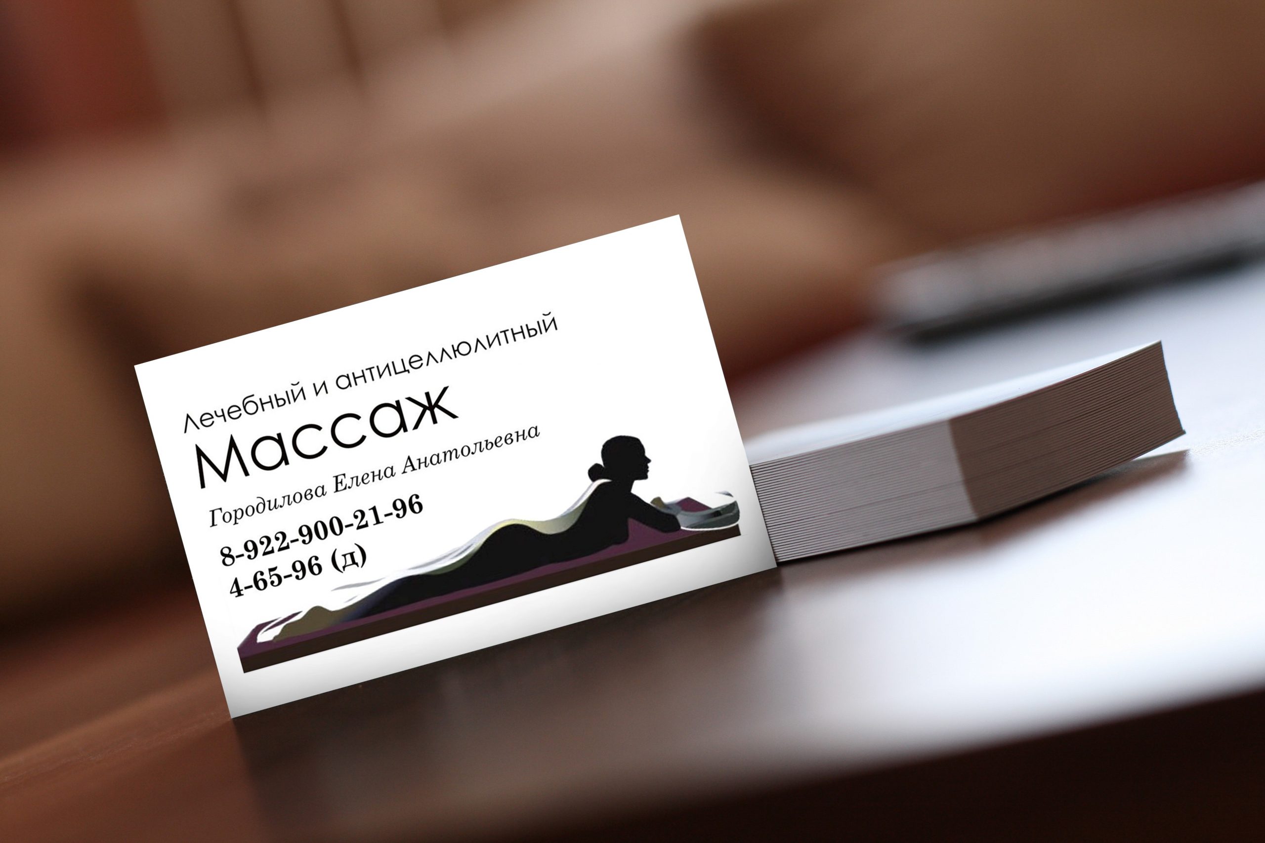Визитки для массажиста