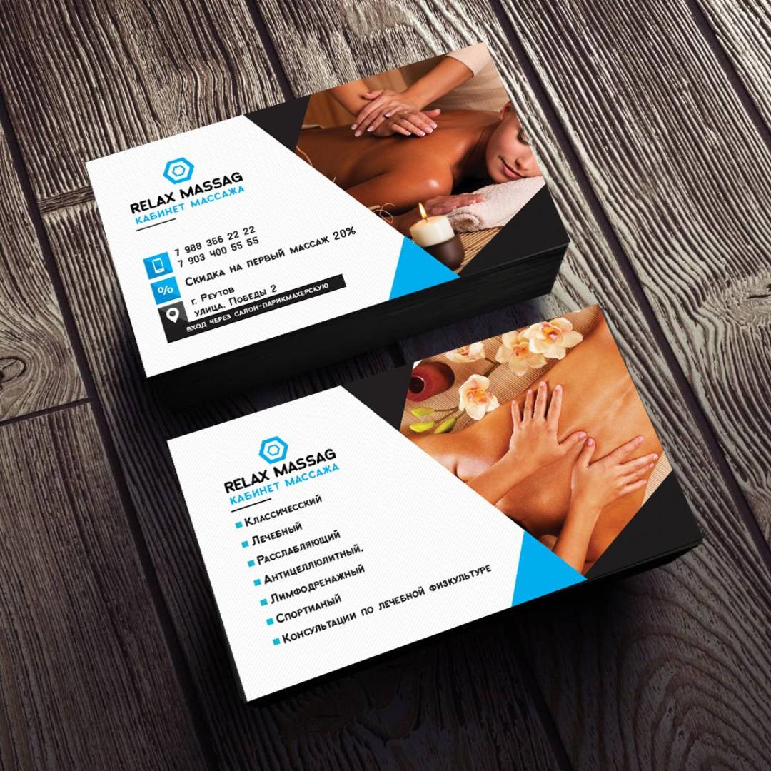 Визитки для массажиста