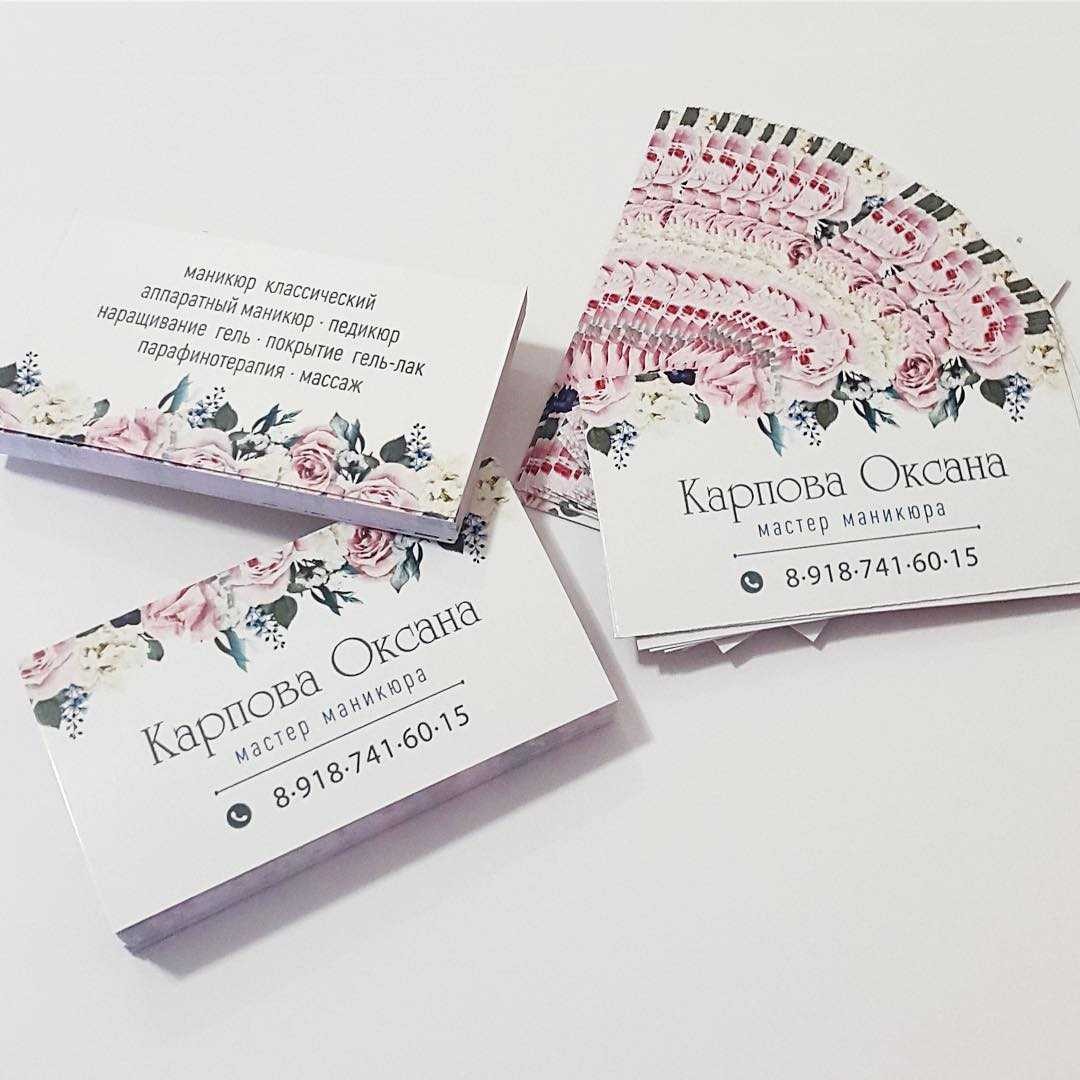 Визитки для мастера маникюра