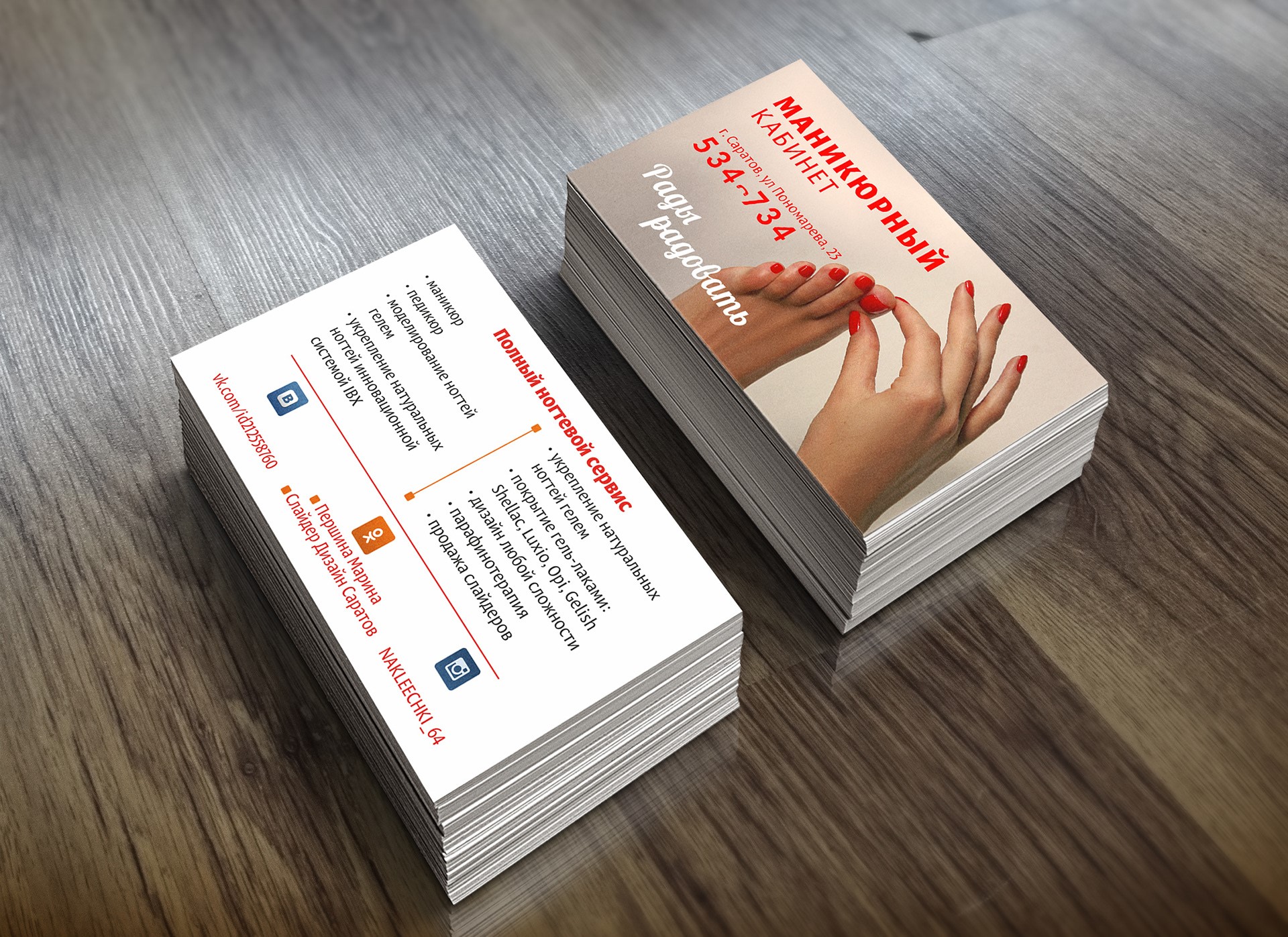 Визитки для мастера маникюра