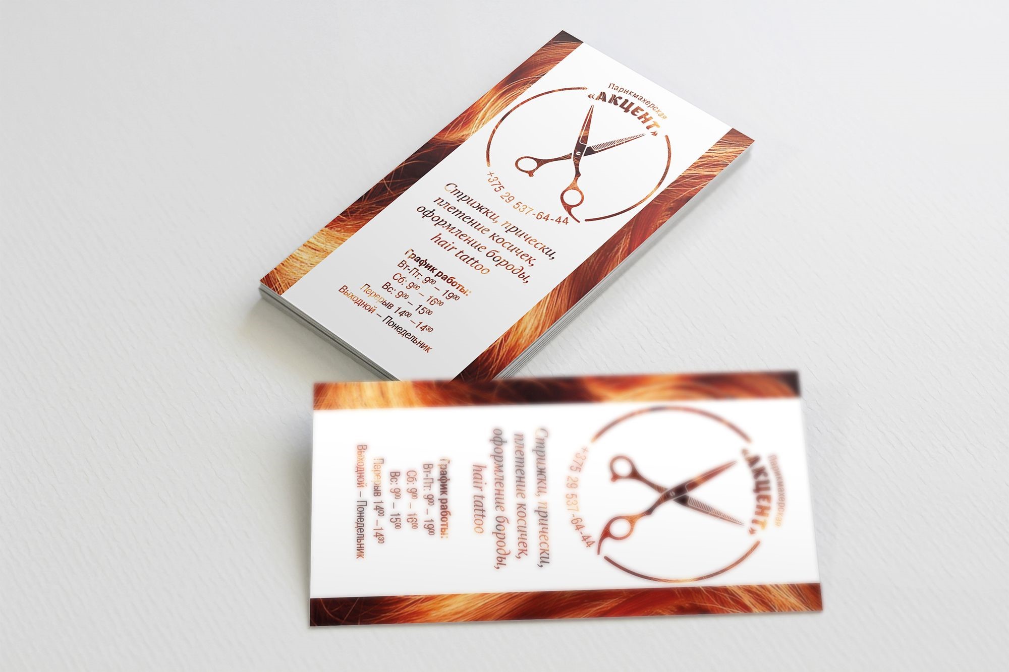 Визитки для парикмахера