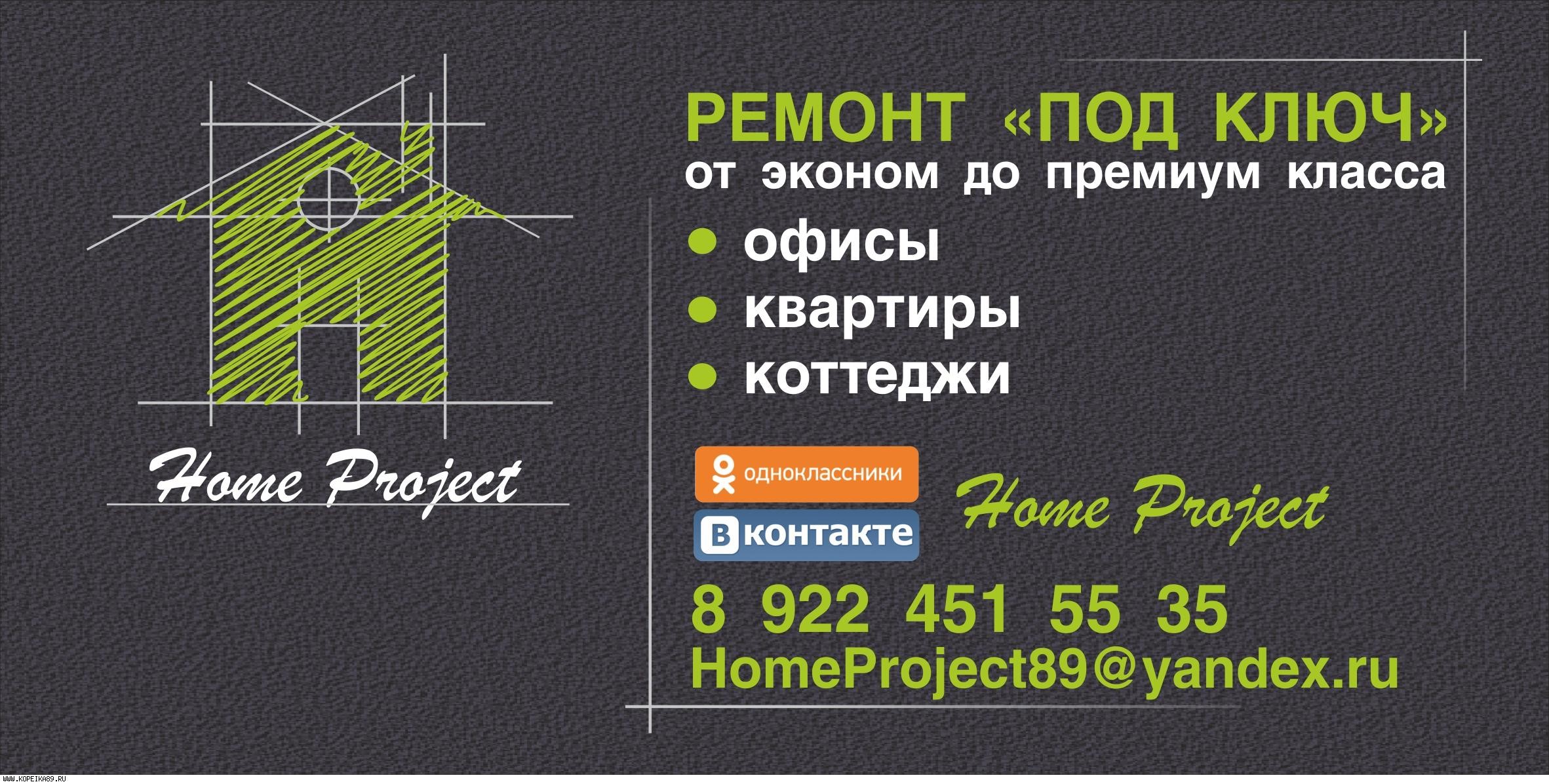 Визитки для ремонта квартир