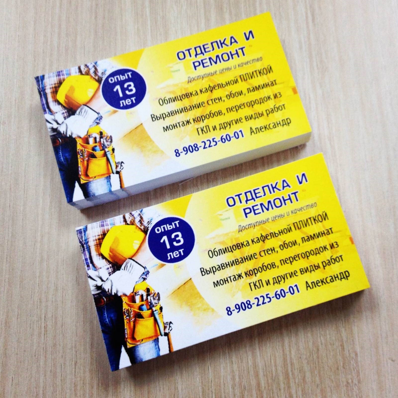 Визитки для ремонта квартир