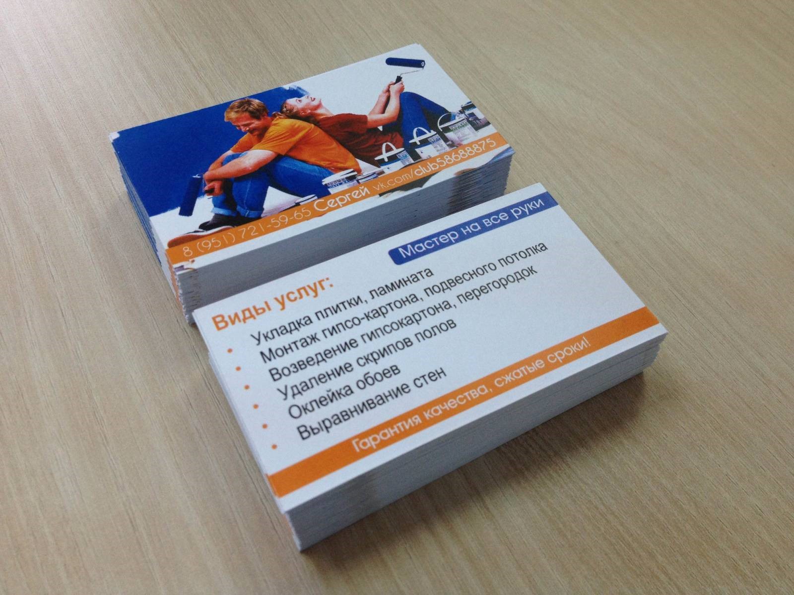 Визитки для ремонта квартир