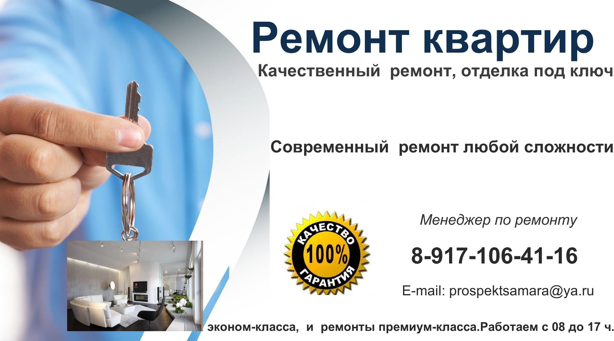 Визитки для ремонта квартир