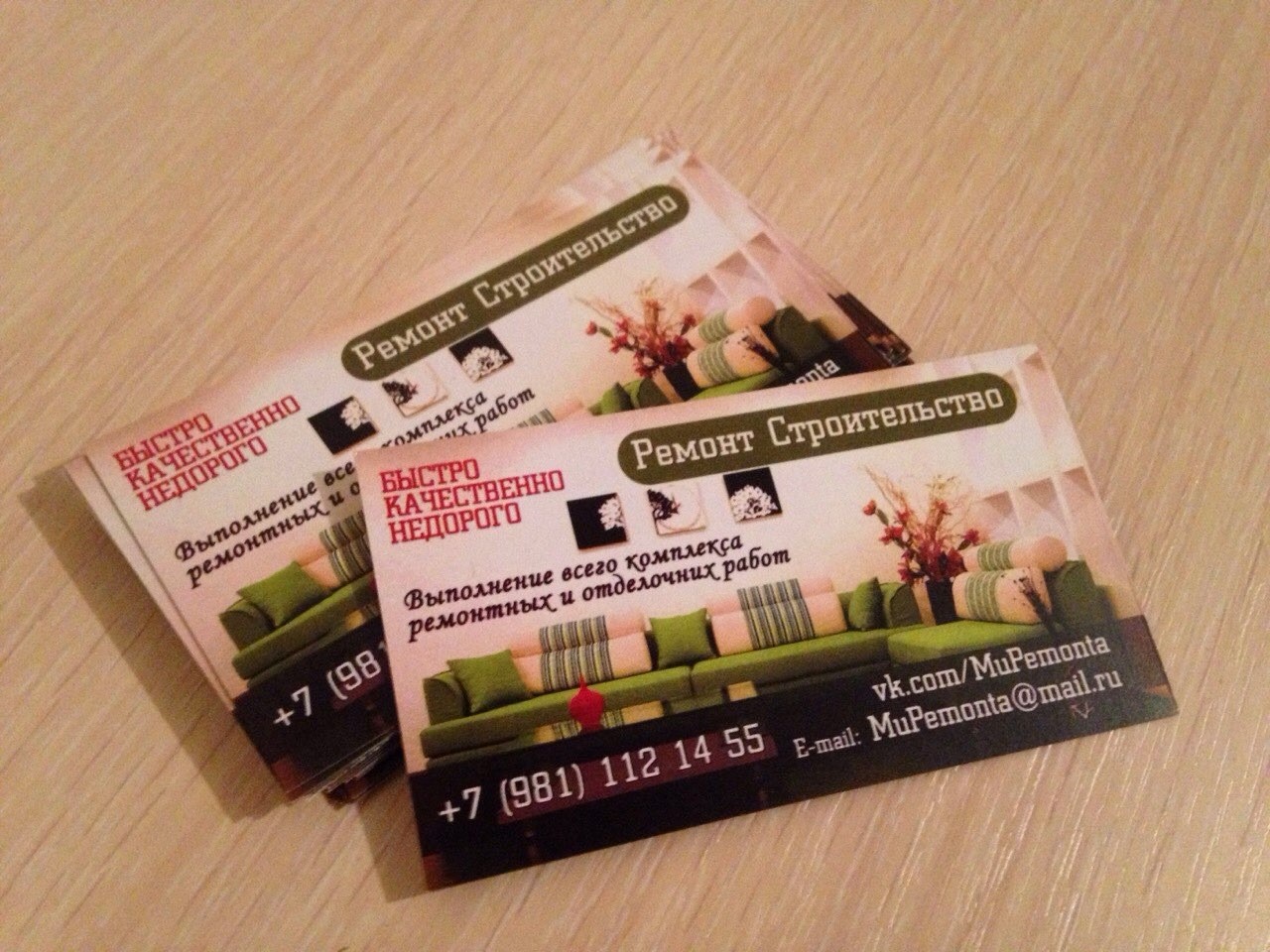 Визитки для ремонта квартир