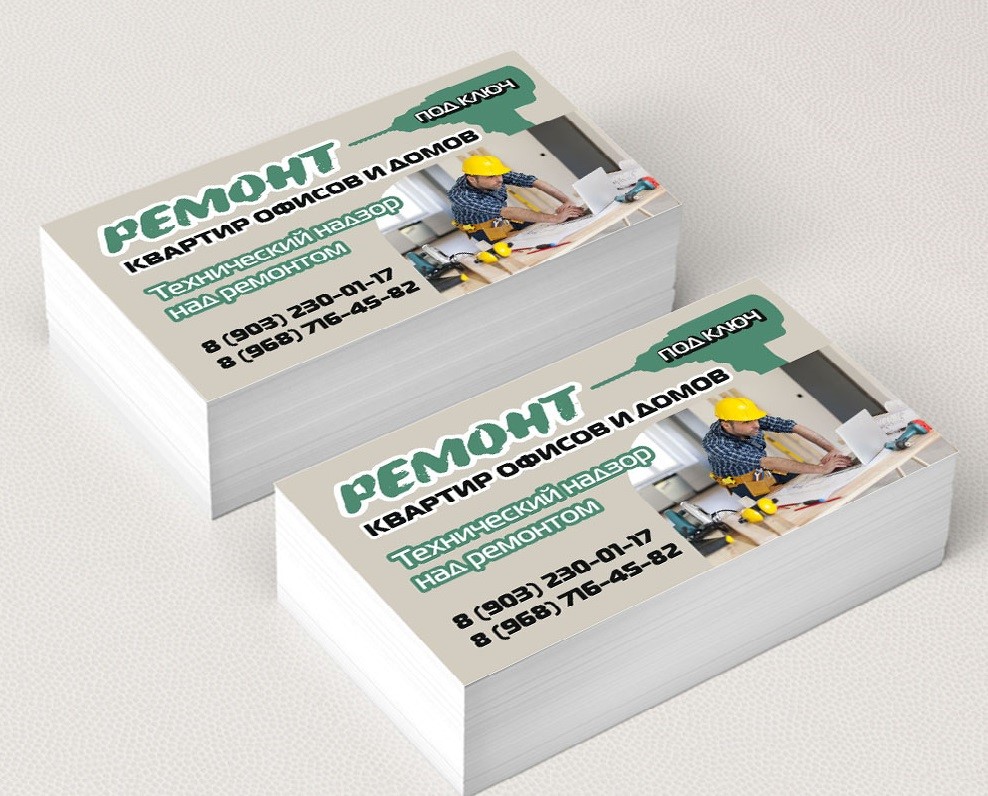 Визитки для ремонта квартир